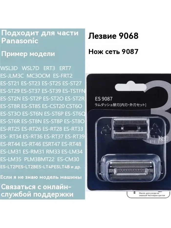 Pour rasoir Panasonic ES9087 ES9068